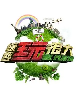 深夜电台不打烊 音乐综艺在线播放
